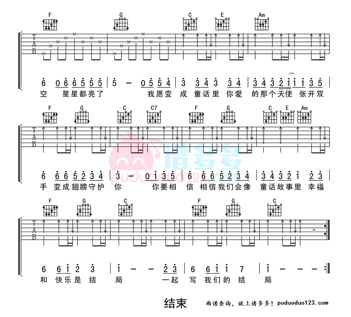 光良 童话吉他谱C调 弹唱六线谱