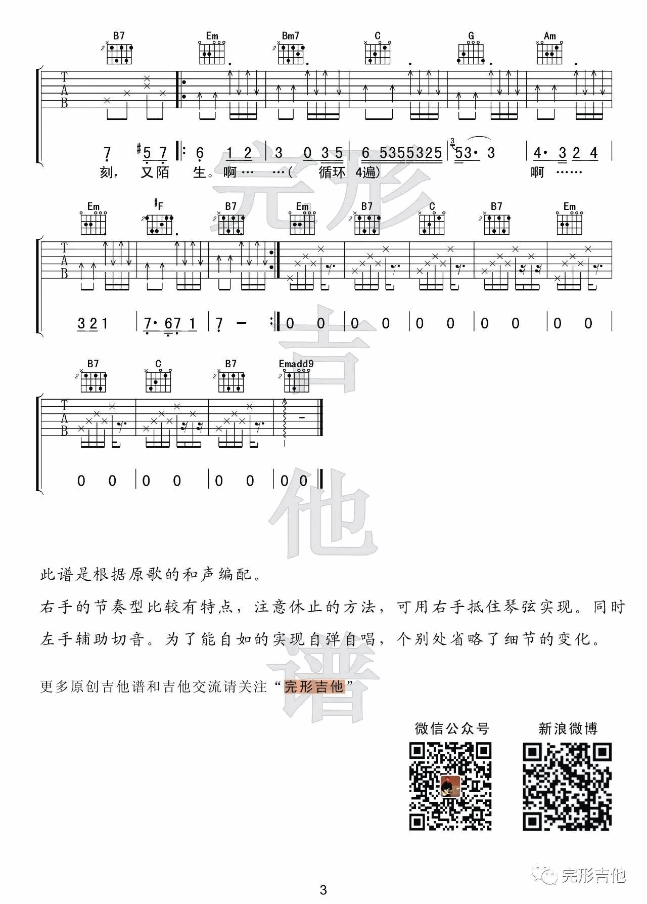 陈一发儿 童话镇吉他谱G调 完形吉他弹唱六线谱