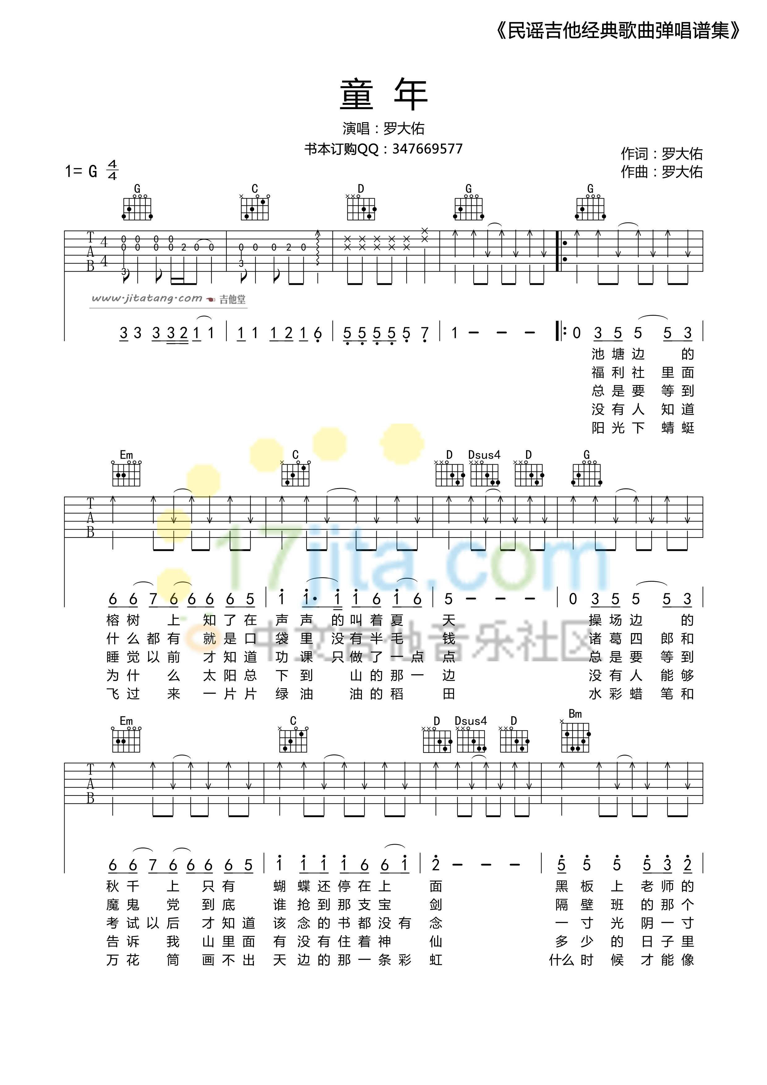 罗大佑 童年吉他谱C调 17吉他网弹唱六线谱