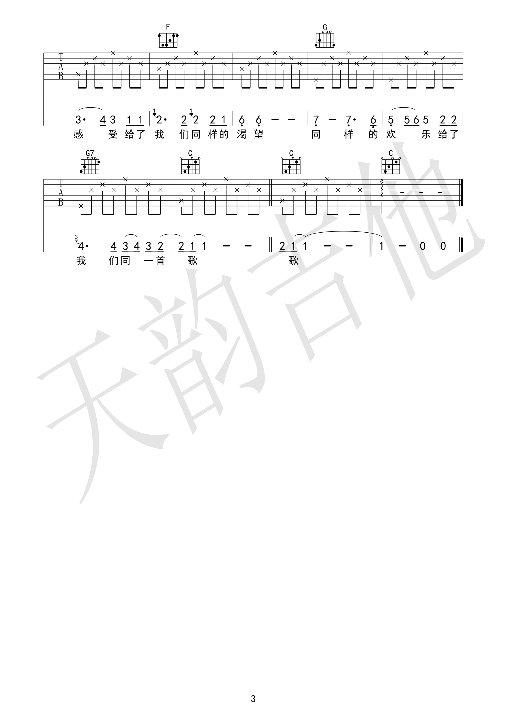 毛阿敏 同一首歌吉他谱D调 天韵吉他弹唱六线谱