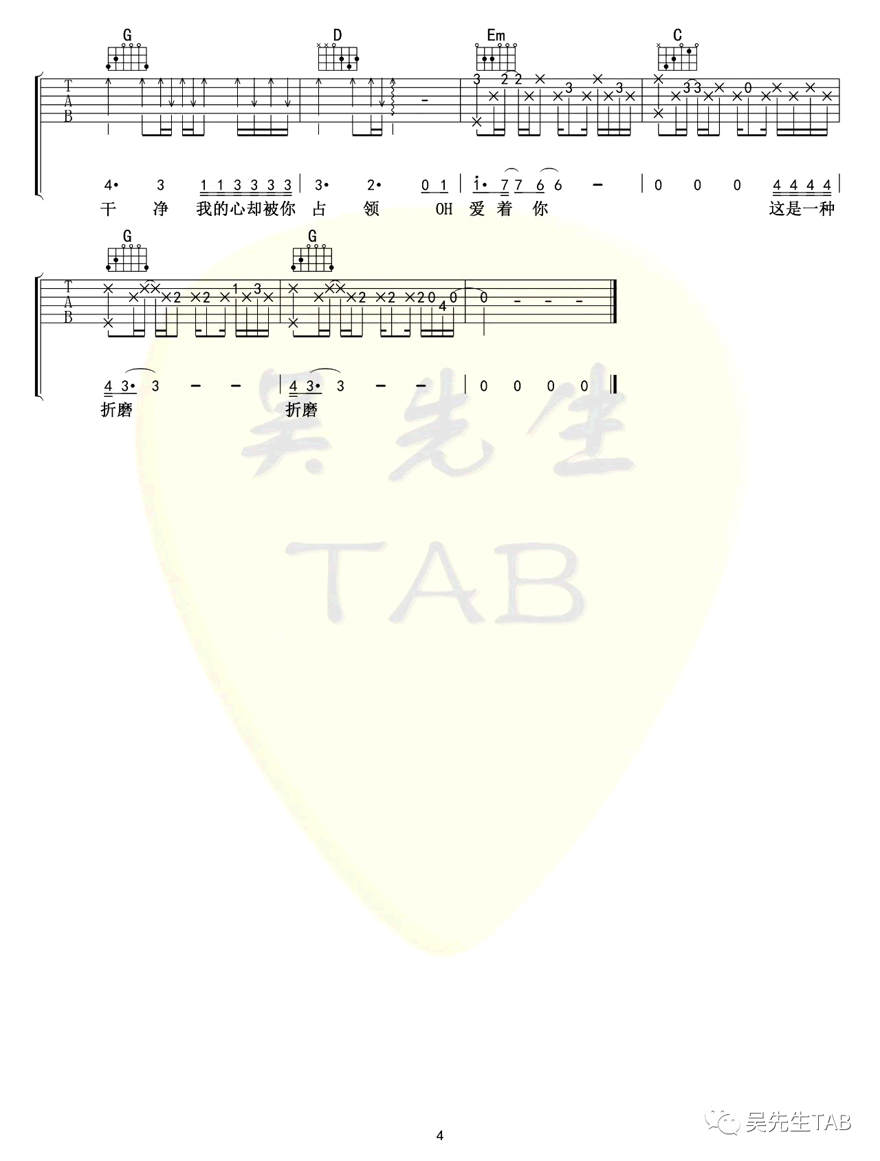 邓紫棋 透明吉他谱A调 吴先生弹唱六线谱