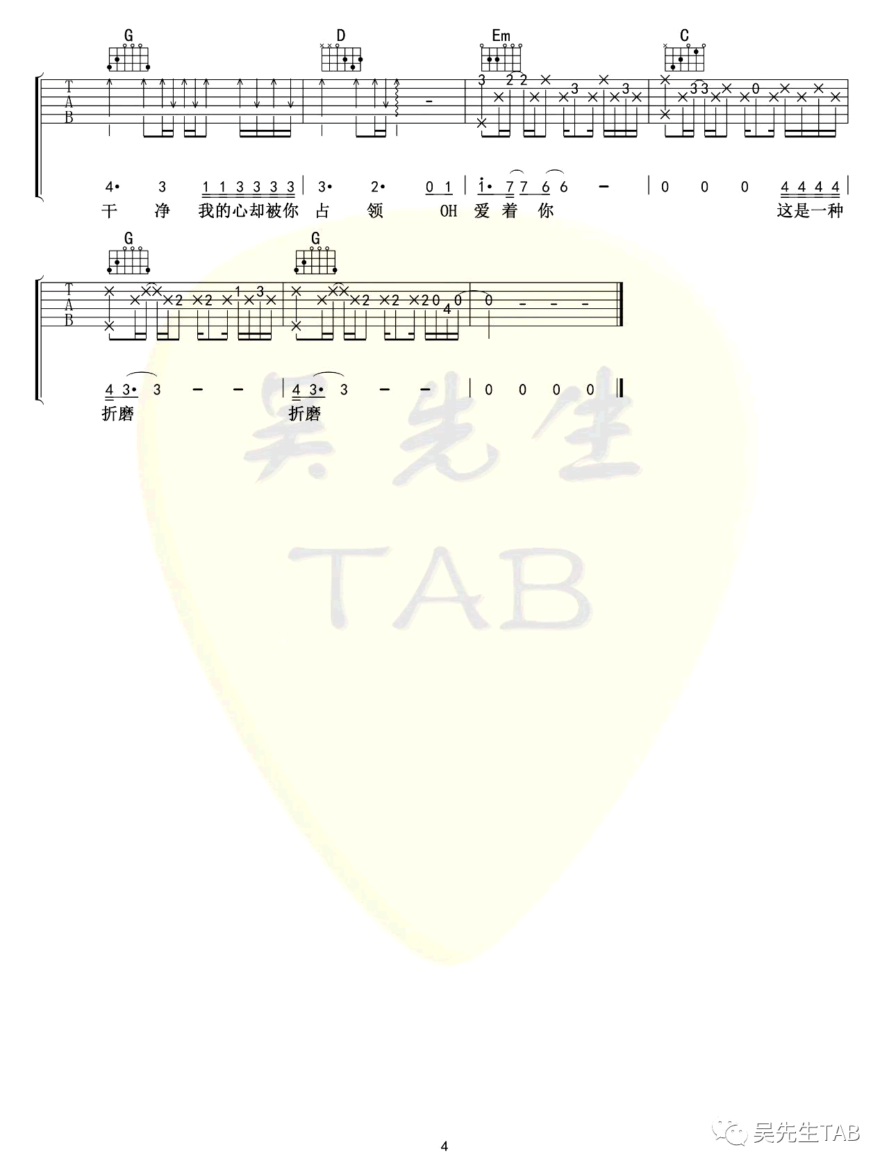 邓紫棋 透明吉他谱G调 弹唱六线谱