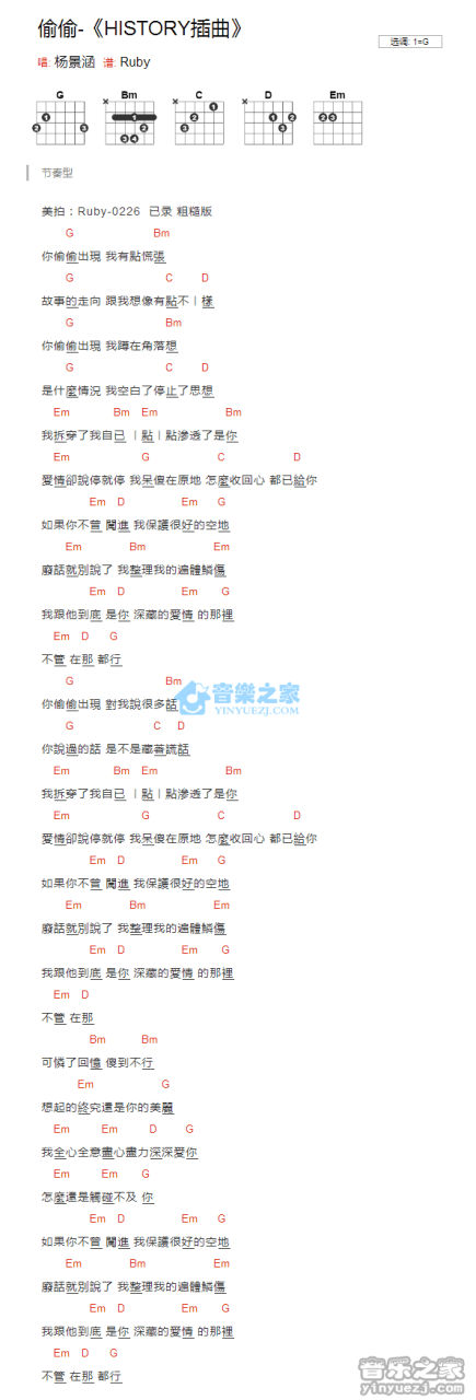 杨景涵 偷偷吉他谱G调 弹唱六线谱