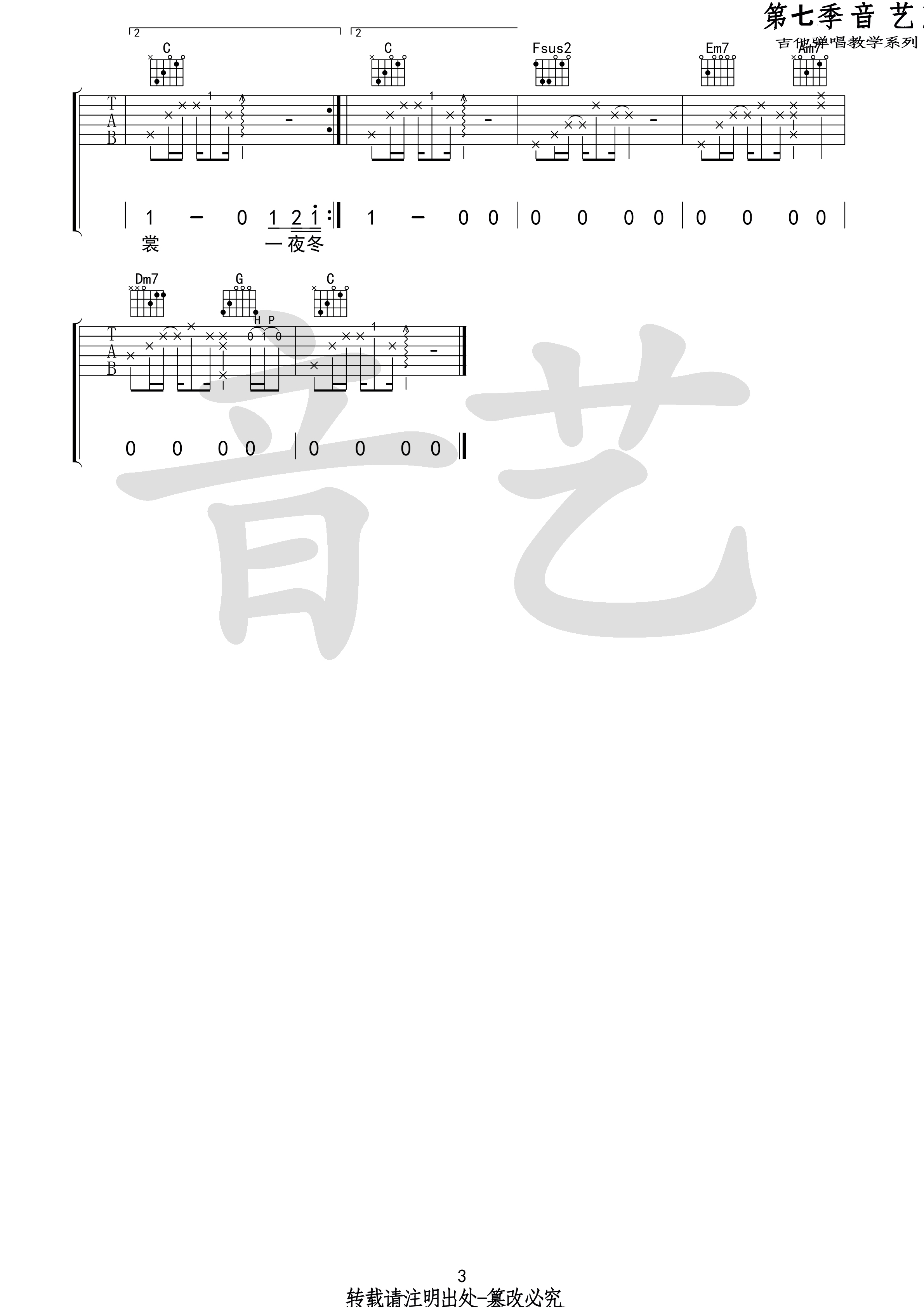 倪健 途吉他谱《途》C调 弹唱六线谱