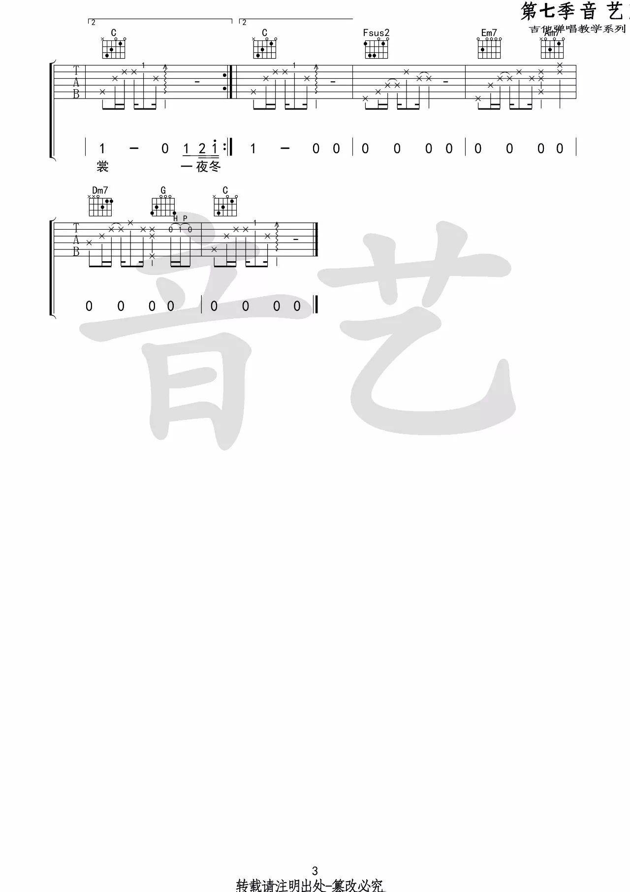 倪健 途吉他谱G调 音艺吉他弹唱六线谱