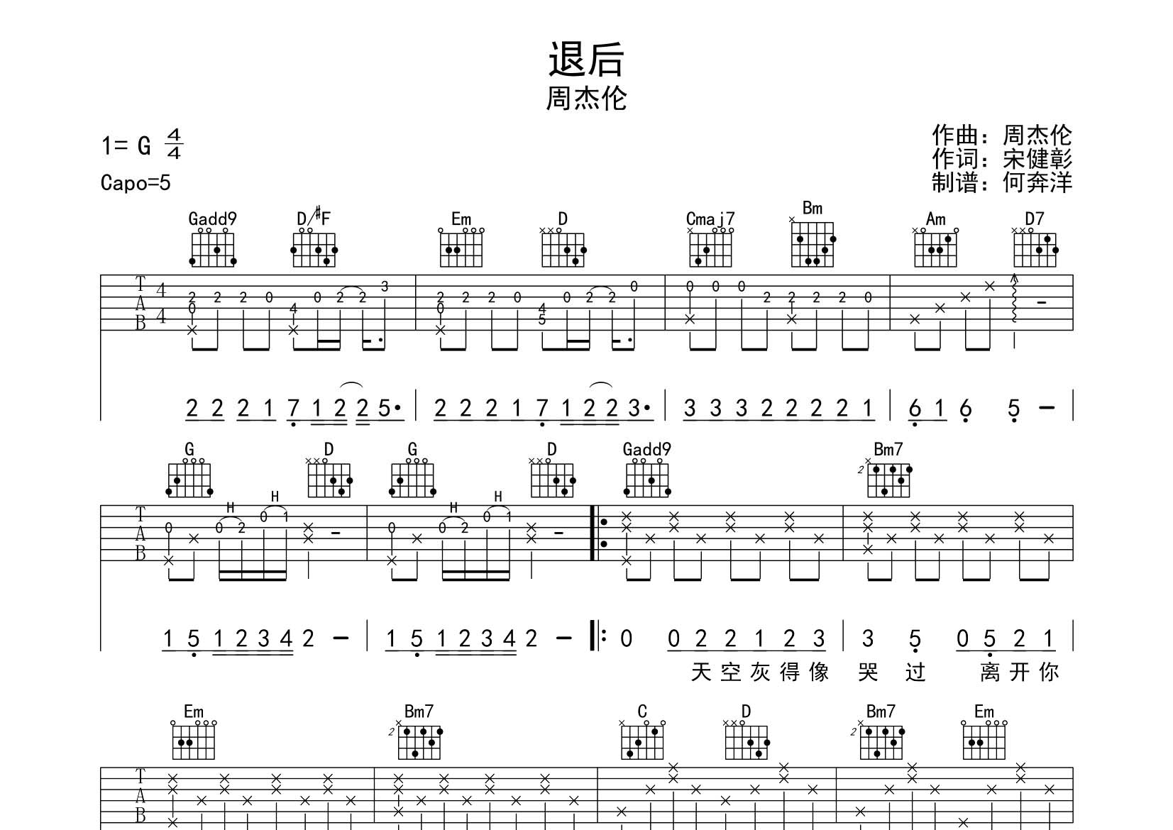 周杰伦 退后吉他谱G调 飞韵吉他弹唱六线谱