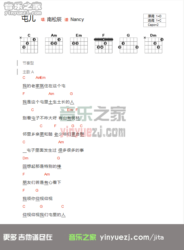 刘德华 屯儿吉他谱C调 音乐之家弹唱六线谱