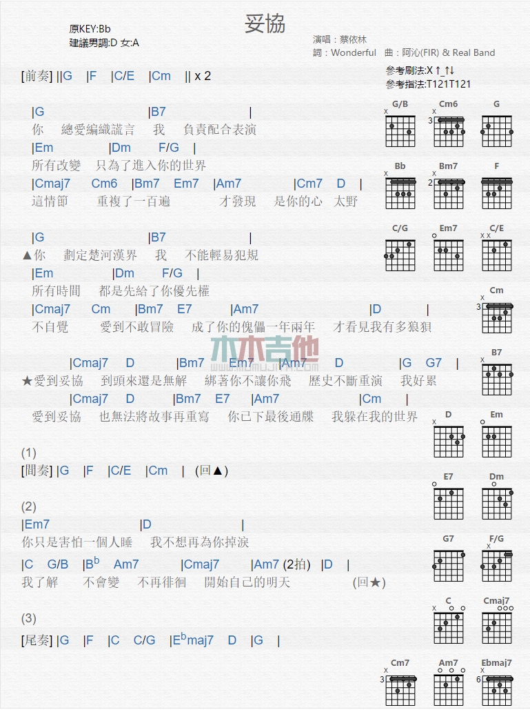 蔡依林 妥协吉他谱G调 木木吉他弹唱六线谱