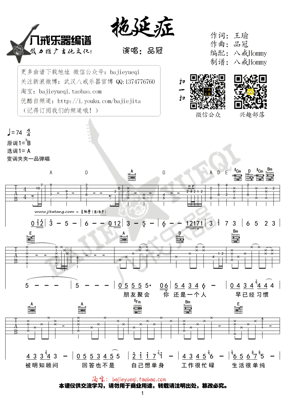 品冠 拖延症吉他谱A调 八戒乐器弹唱六线谱