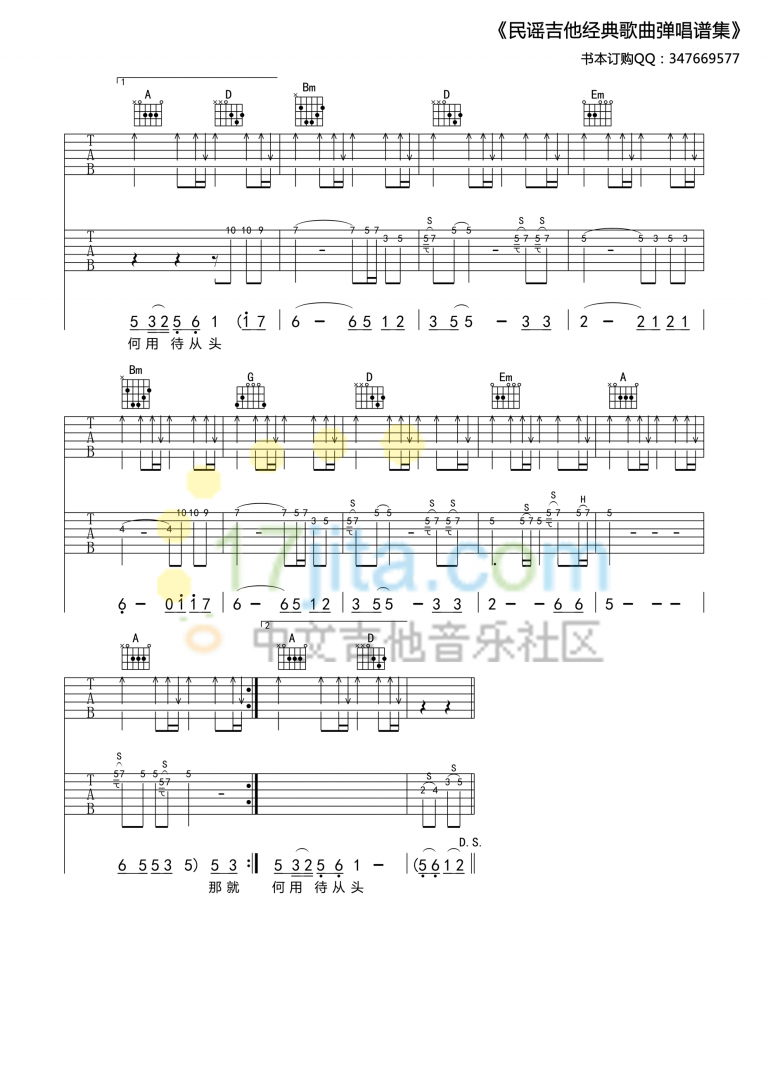 伍佰 突然的自我吉他谱D调 弹唱六线谱