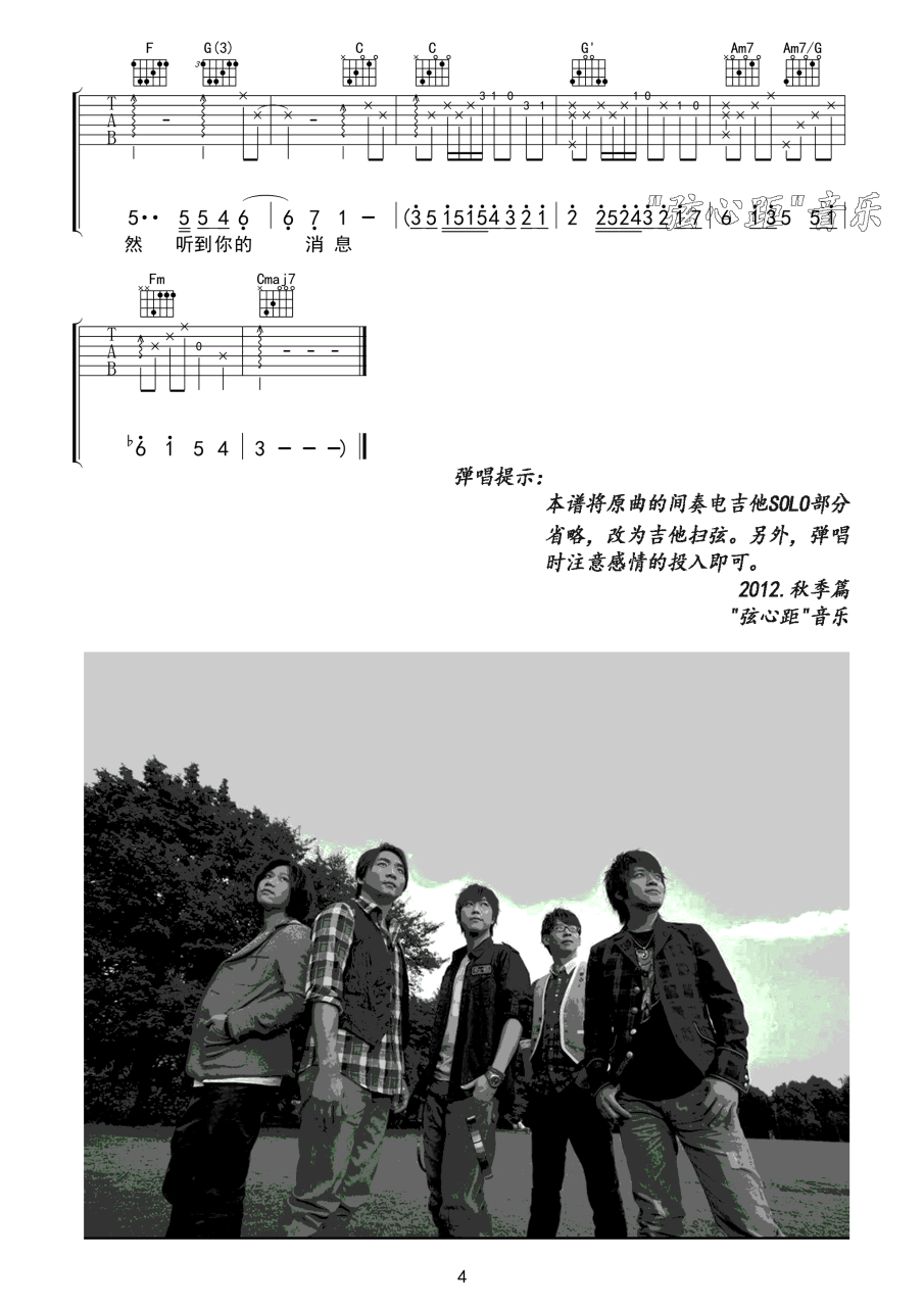 五月天 突然好想你吉他谱D调 弹唱六线谱