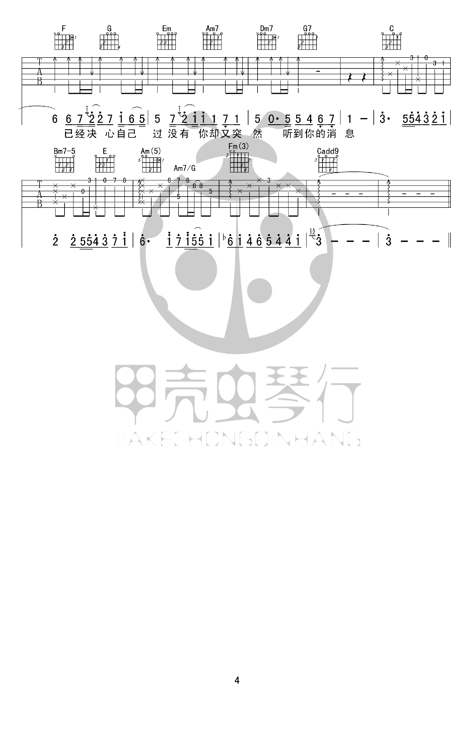 五月天 突然好想你吉他谱C调 弹唱六线谱