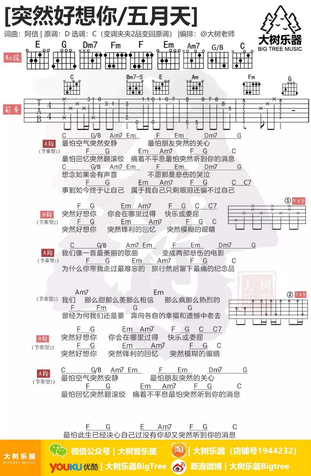 五月天 突然好想你吉他谱c调 弹唱六线谱