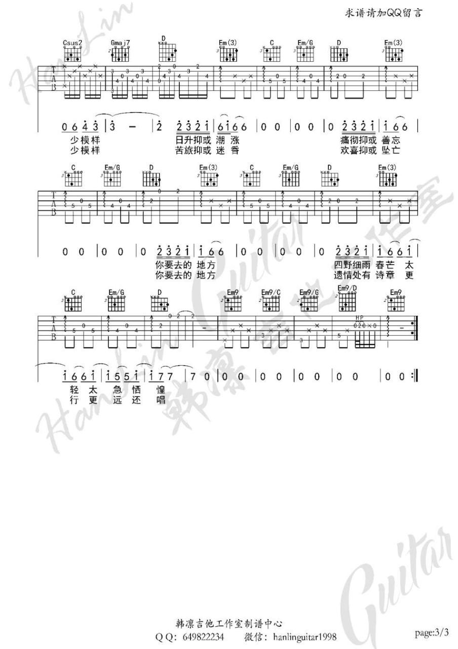 陈鸿宇 途中吉他谱G调 弹唱六线谱