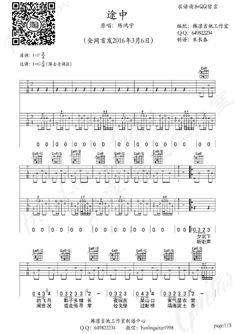 陈鸿宇 途中吉他谱G调 韩凛吉他弹唱六线谱