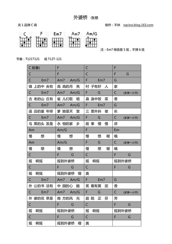 张悬 外婆桥吉他谱C调 不休弹唱六线谱