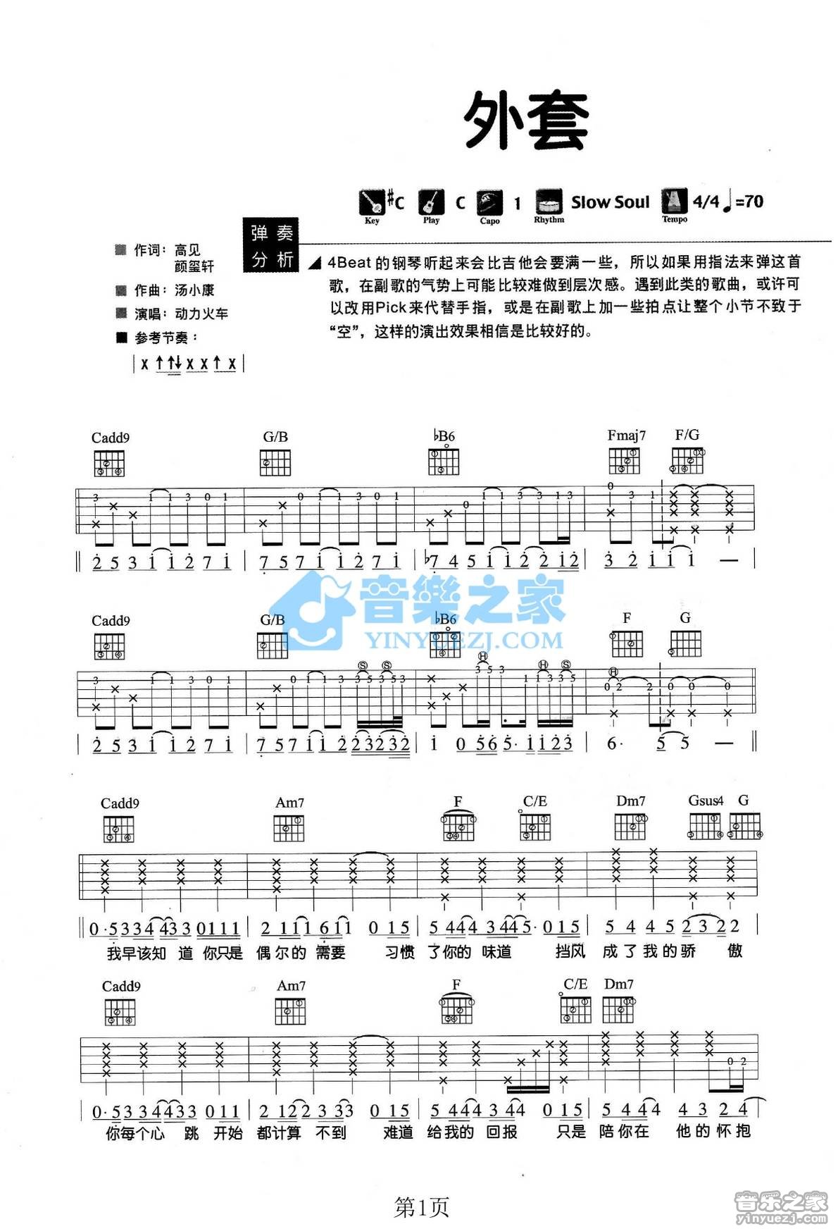 动力火车 外套吉他谱C调 音乐之家弹唱六线谱