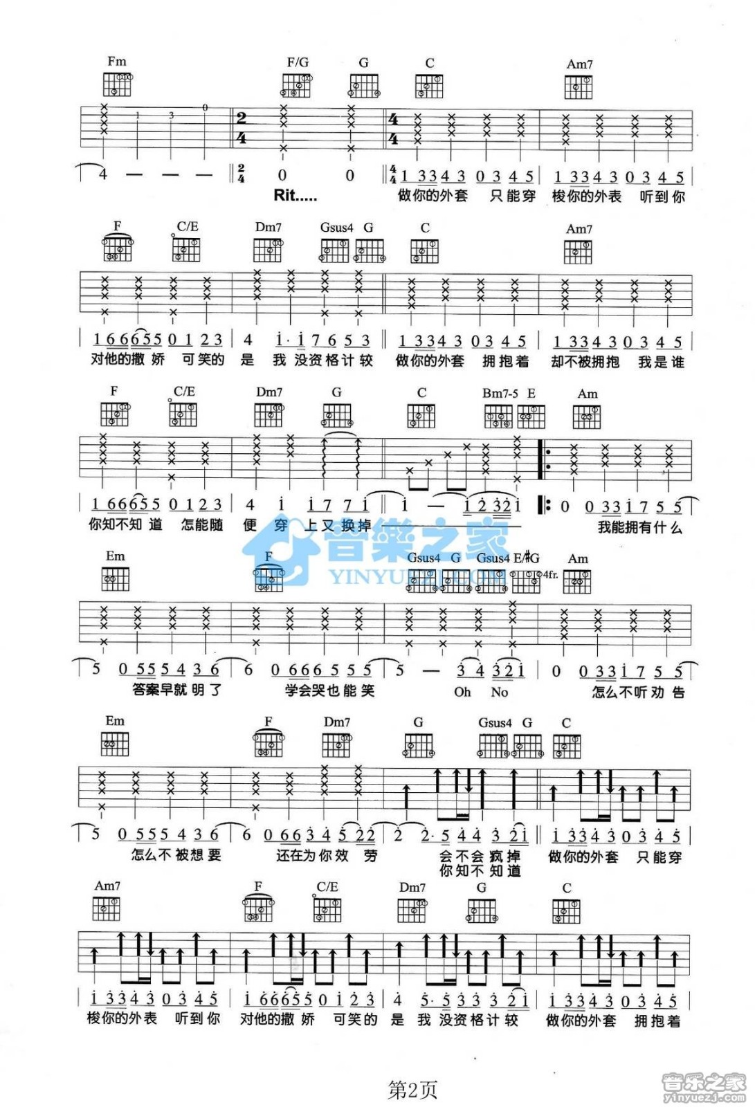 动力火车 外套吉他谱C调 音乐之家弹唱六线谱