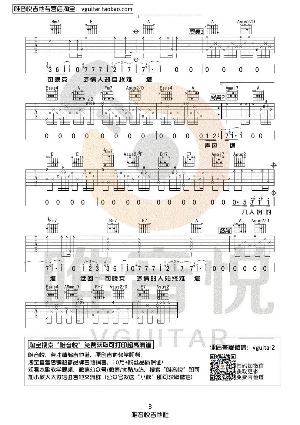 颜人中 晚安吉他谱A调 唯音悦弹唱六线谱