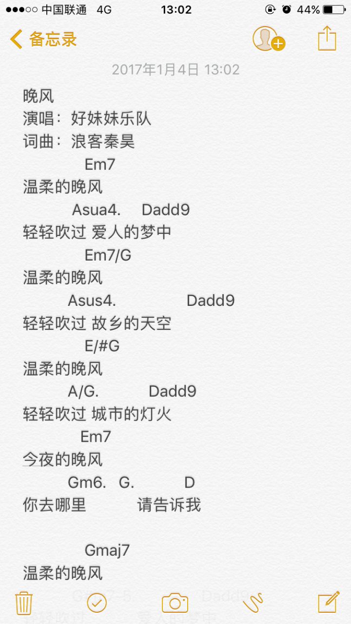 好妹妹乐队 晚风吉他谱