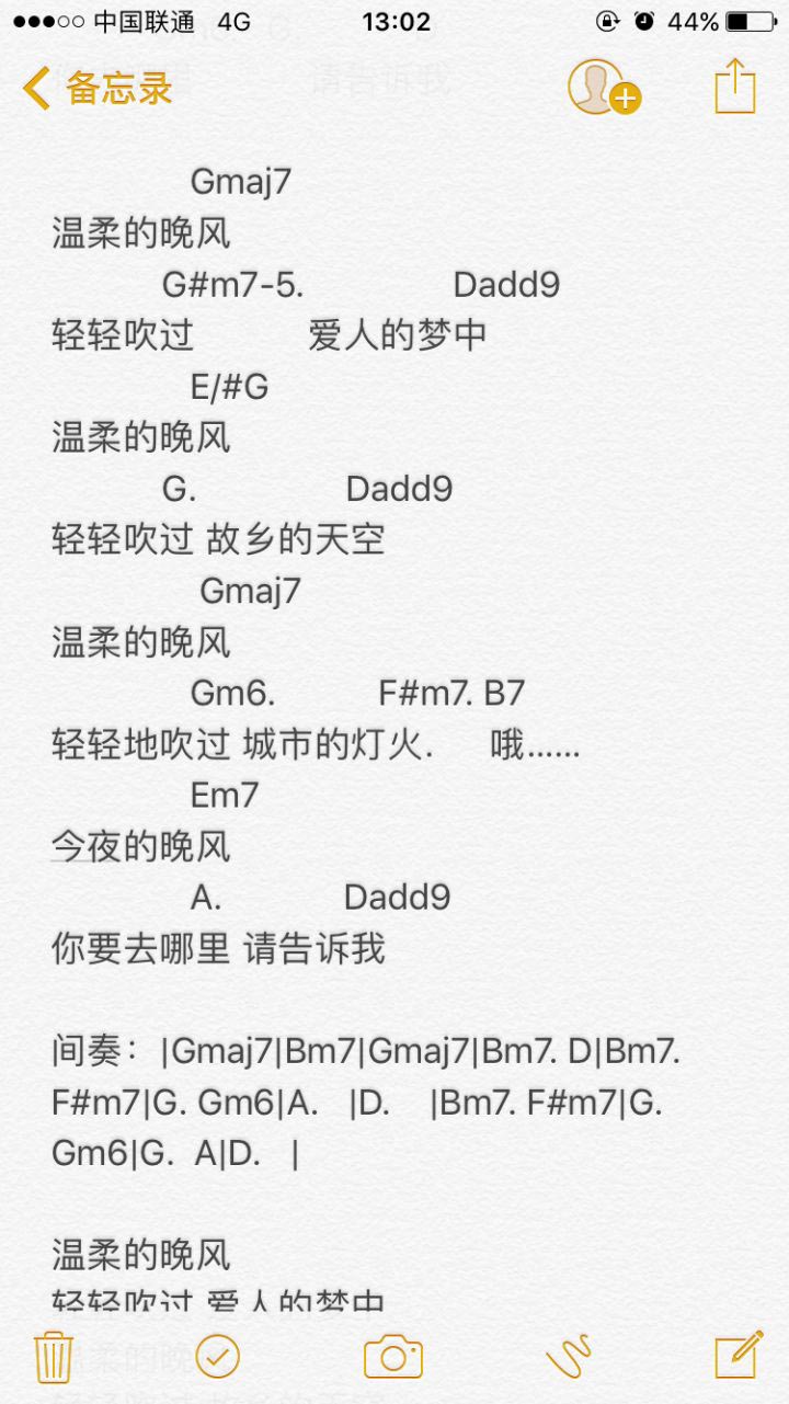 好妹妹乐队 晚风吉他谱