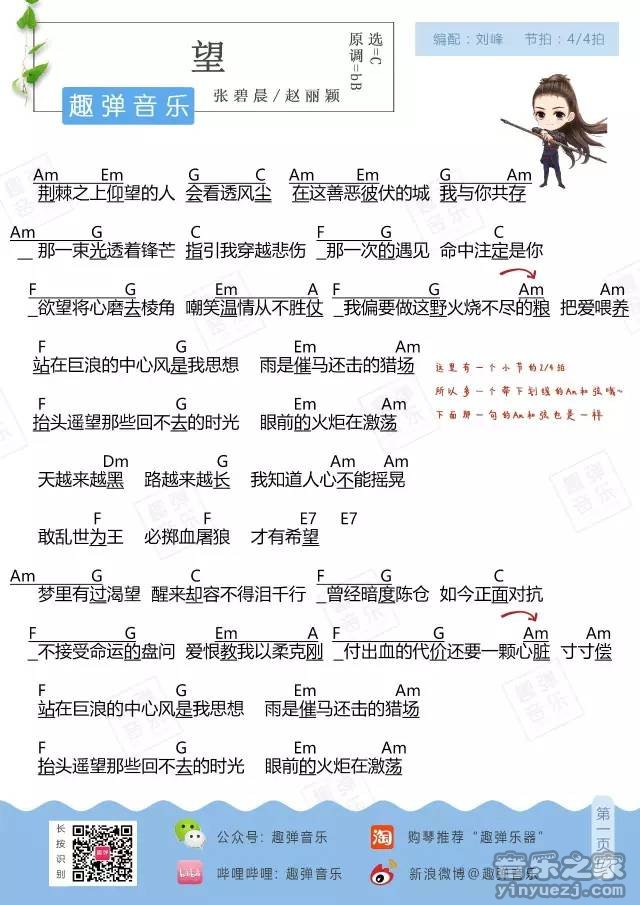 张碧晨 望吉他谱C调 趣弹音乐弹唱六线谱