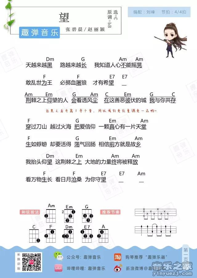 张碧晨 望吉他谱C调 趣弹音乐弹唱六线谱