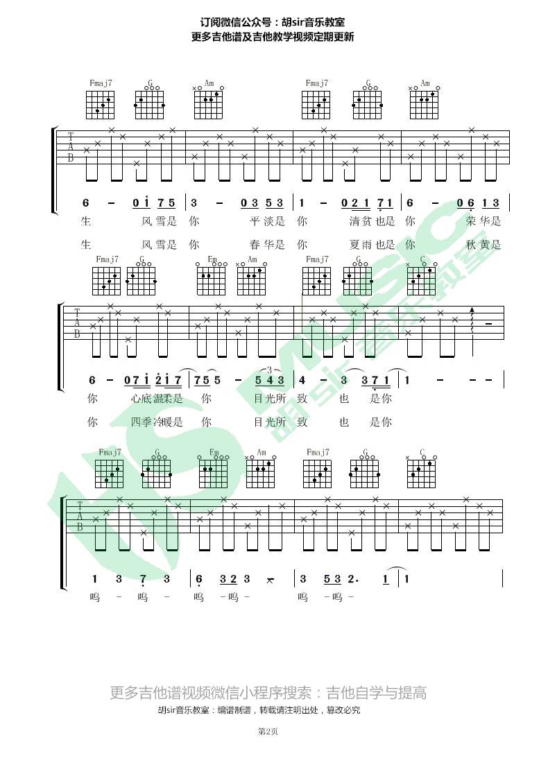 马良 往后余生吉他谱C调 胡Sir音乐教室弹唱六线谱