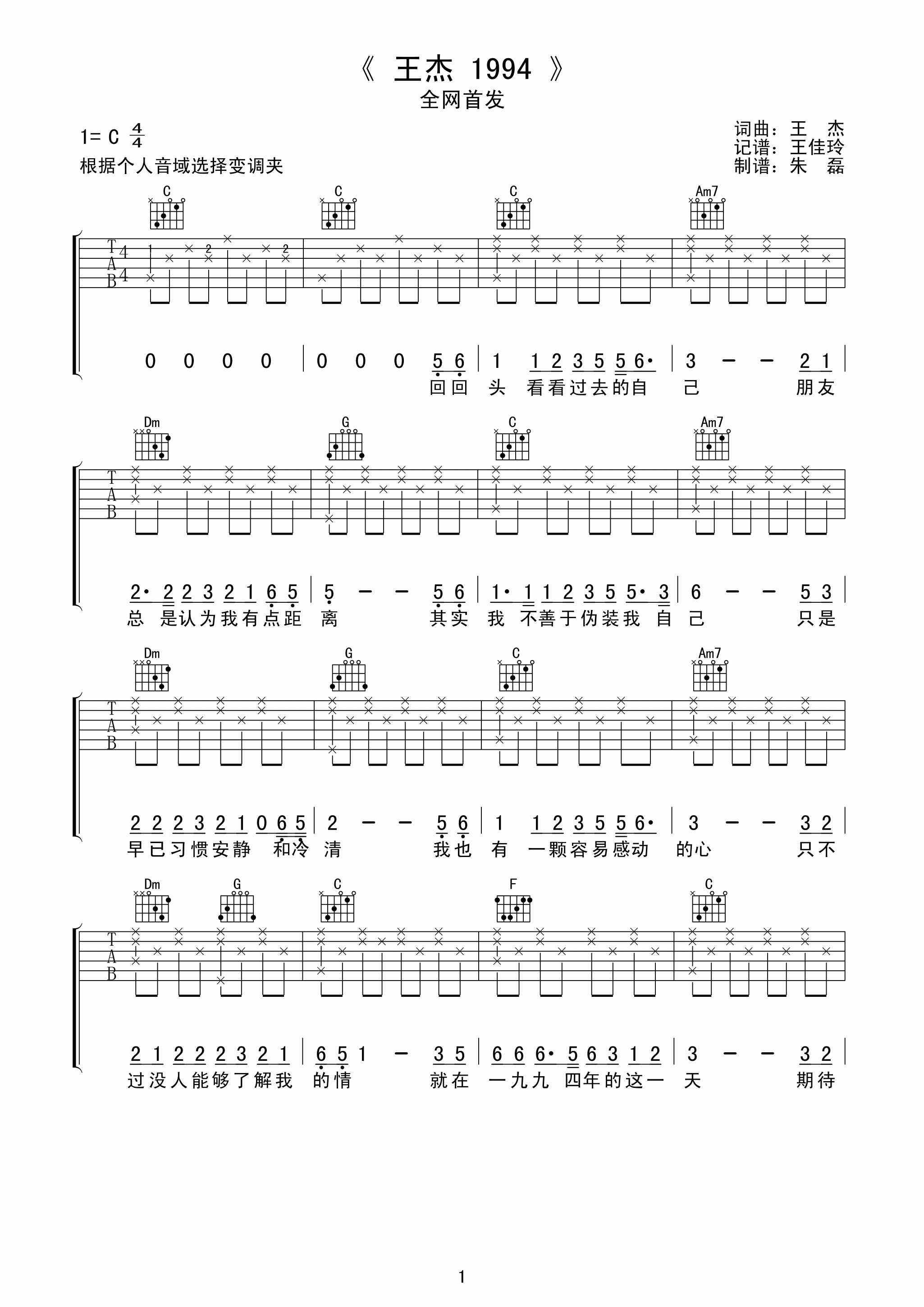 王杰 王杰19944吉他谱C调 弹唱六线谱