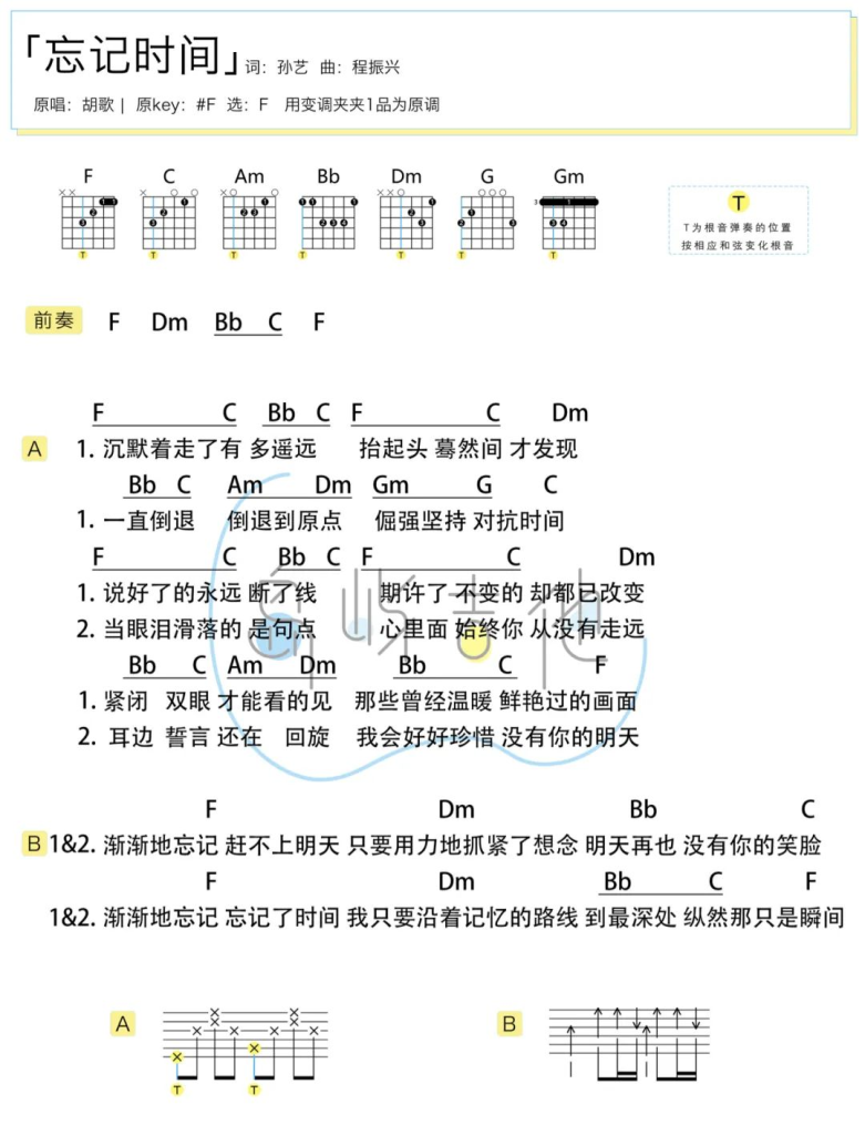 胡歌 忘记时间吉他谱F调 弹唱六线谱