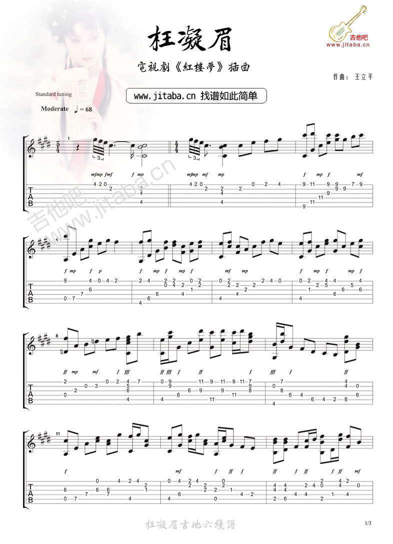 王立平 枉凝眉指弹谱 原调六线谱 吉他吧编配