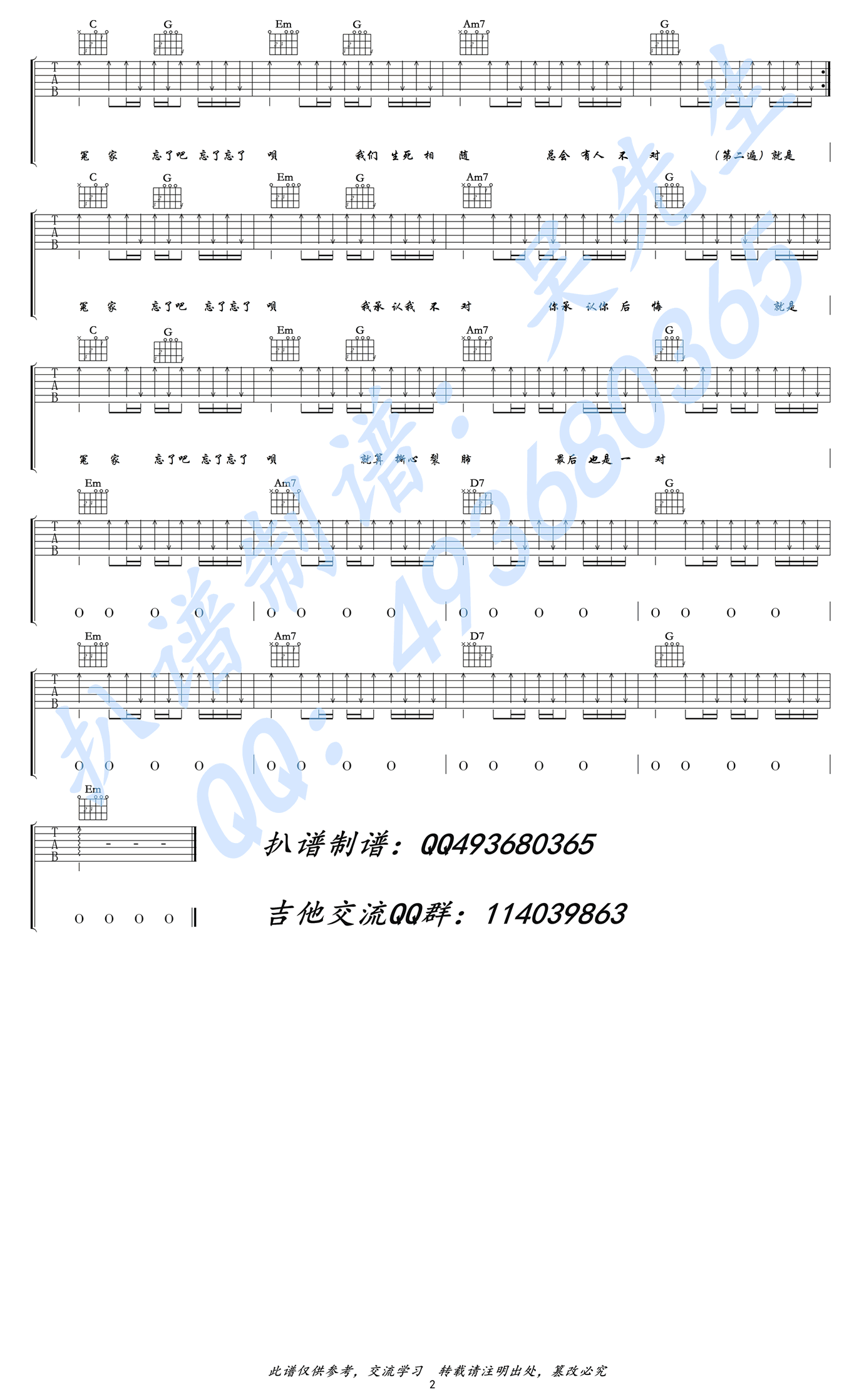 李荣浩 王牌冤家吉他谱C调 吴先生弹唱六线谱