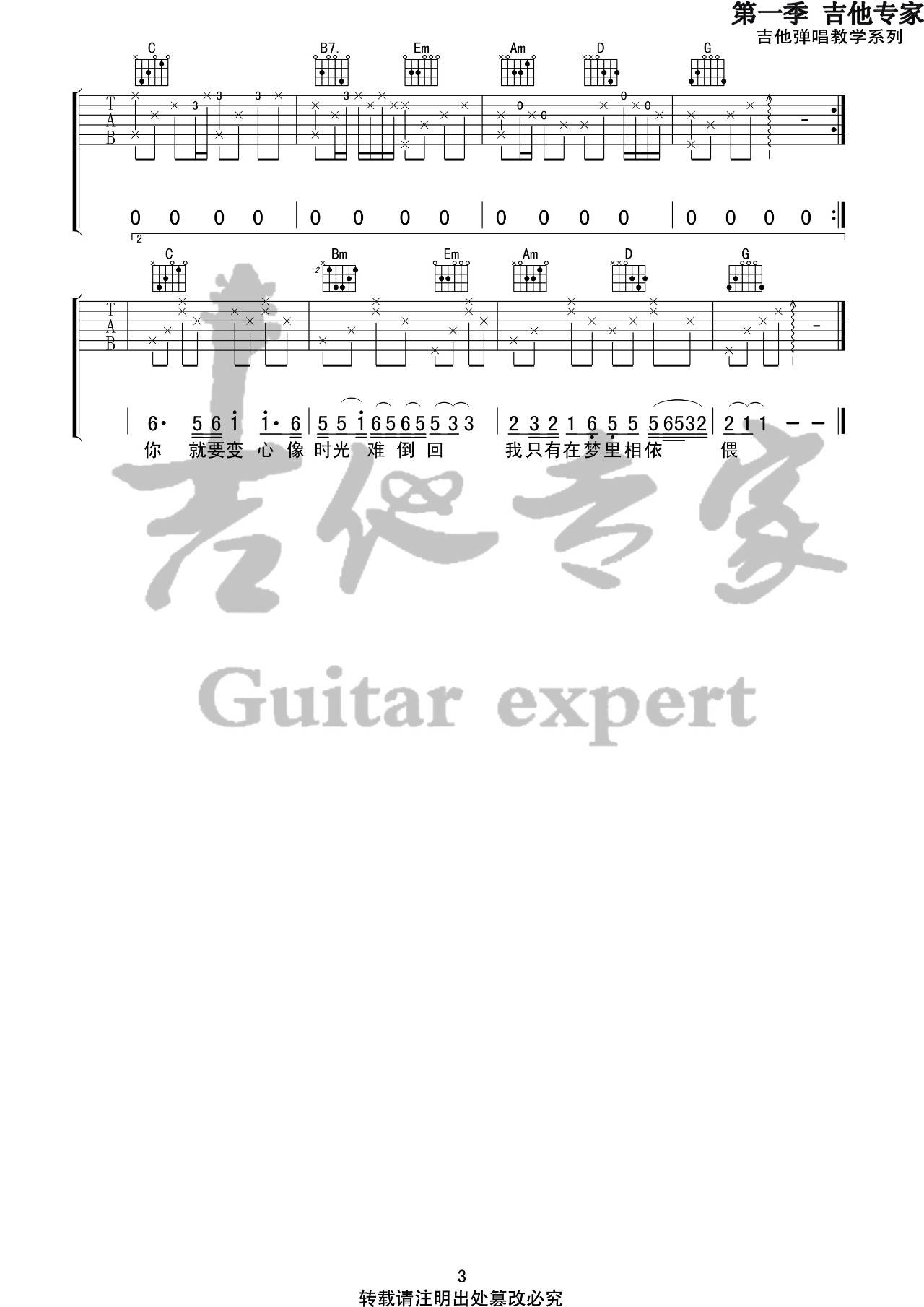 好妹妹乐队 往事只能回味吉他谱G调 音艺吉他弹唱六线谱