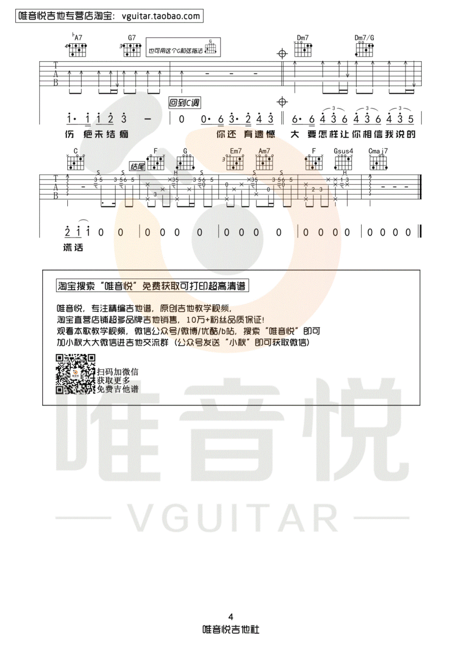 汪苏泷 耿吉他谱D调 弹唱六线谱
