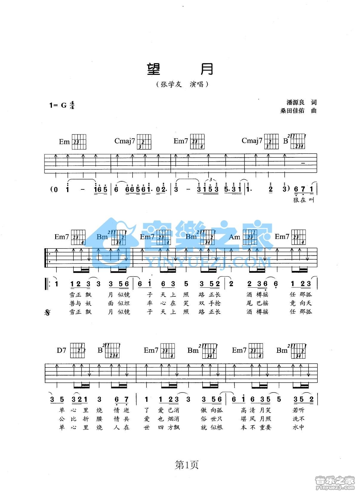 张学友 望月吉他谱G调 音乐之家弹唱六线谱