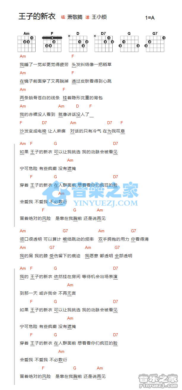 萧敬腾 王子的新衣吉他谱A调 弹唱六线谱
