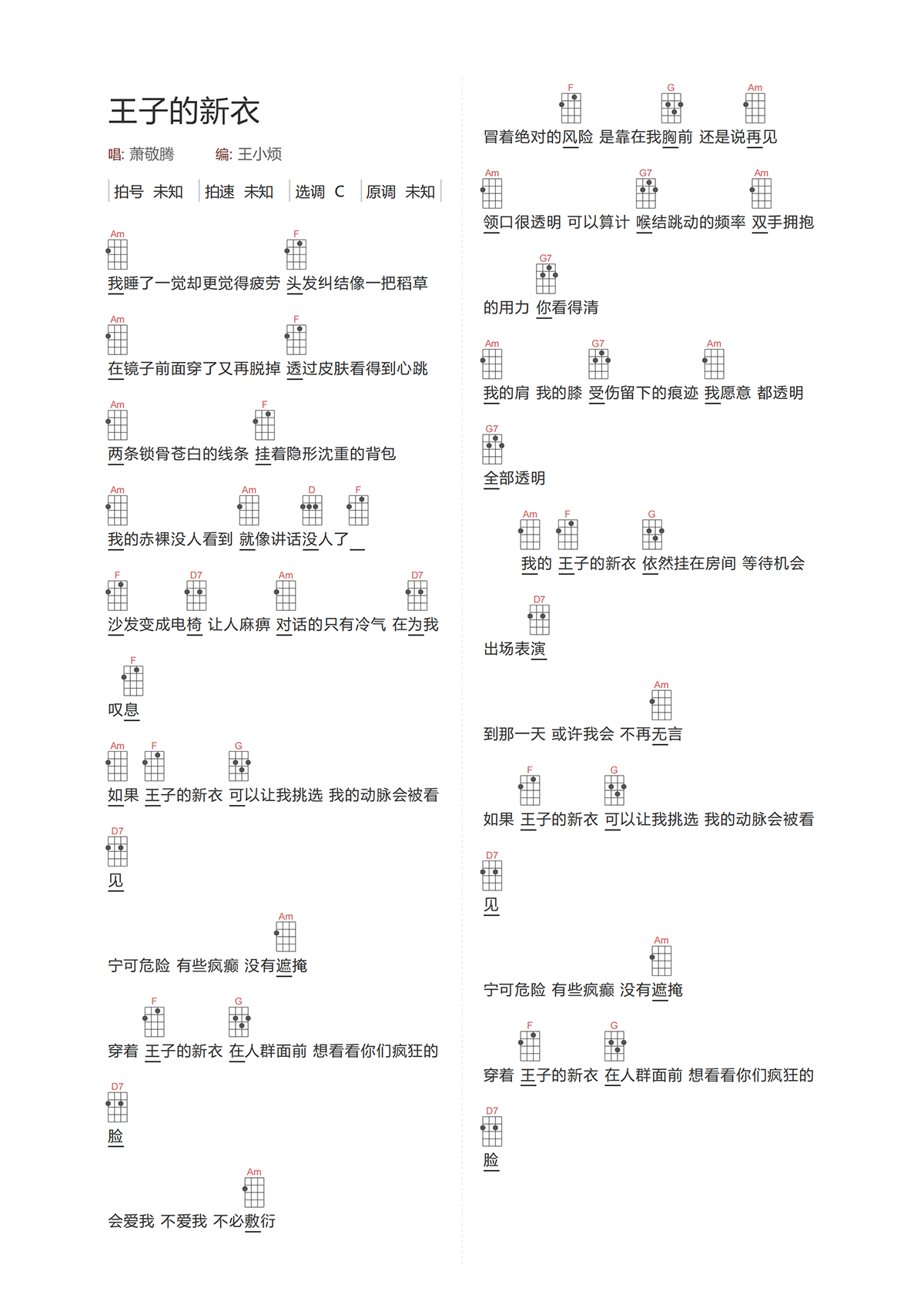萧敬腾 王子的新衣吉他谱C调 弹唱六线谱
