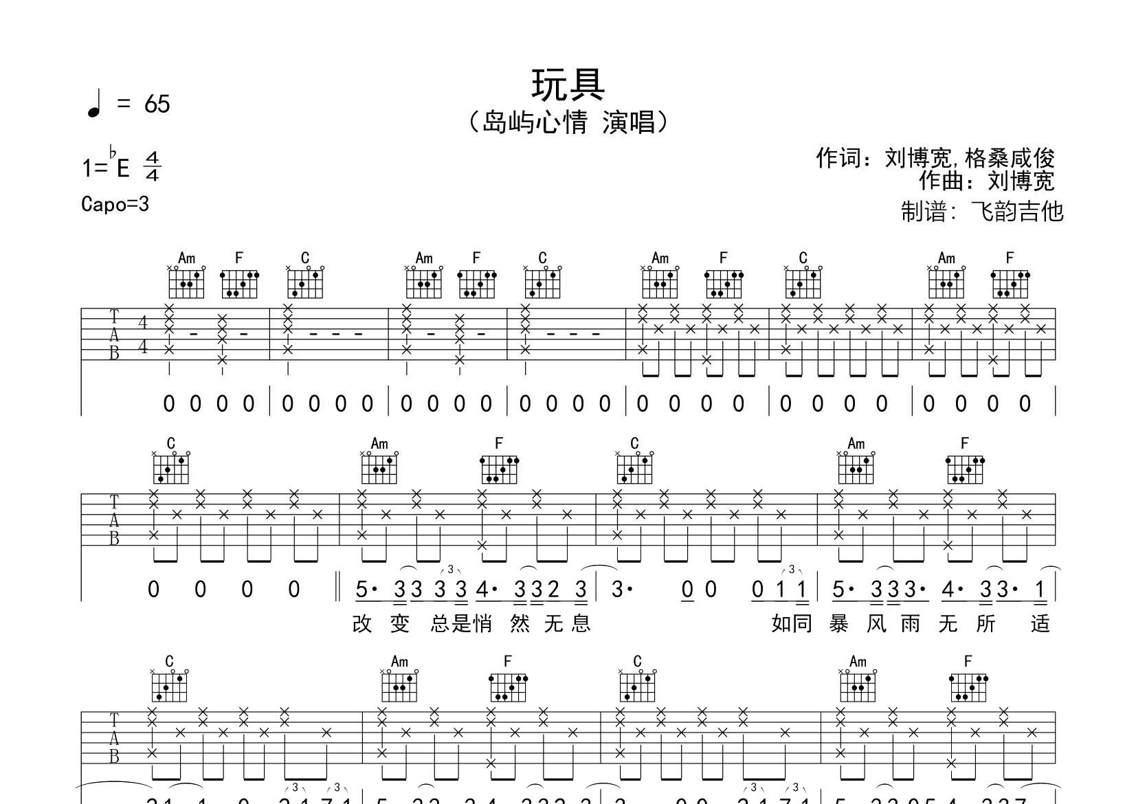 岛屿心情 玩具吉他谱C调 飞韵吉他弹唱六线谱