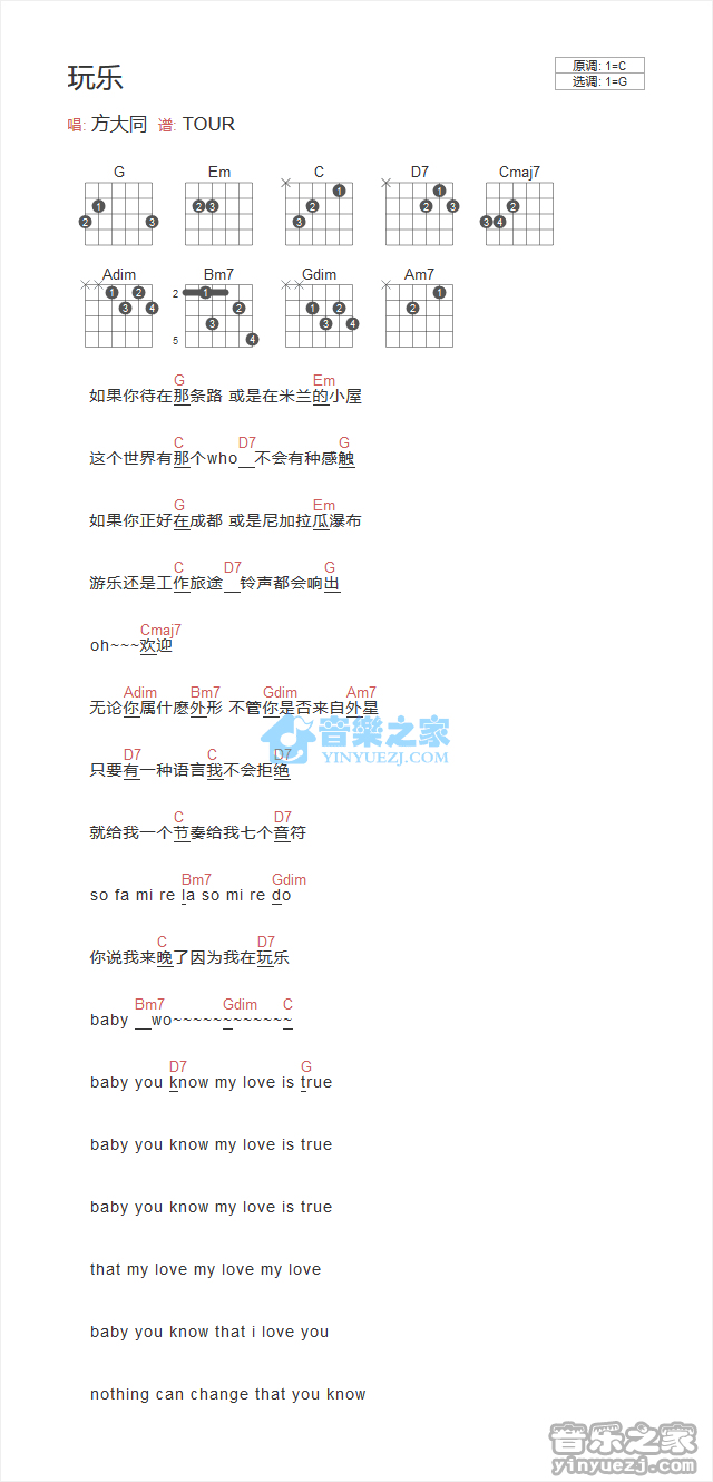 方大同 玩乐吉他谱G调 音乐之家弹唱六线谱