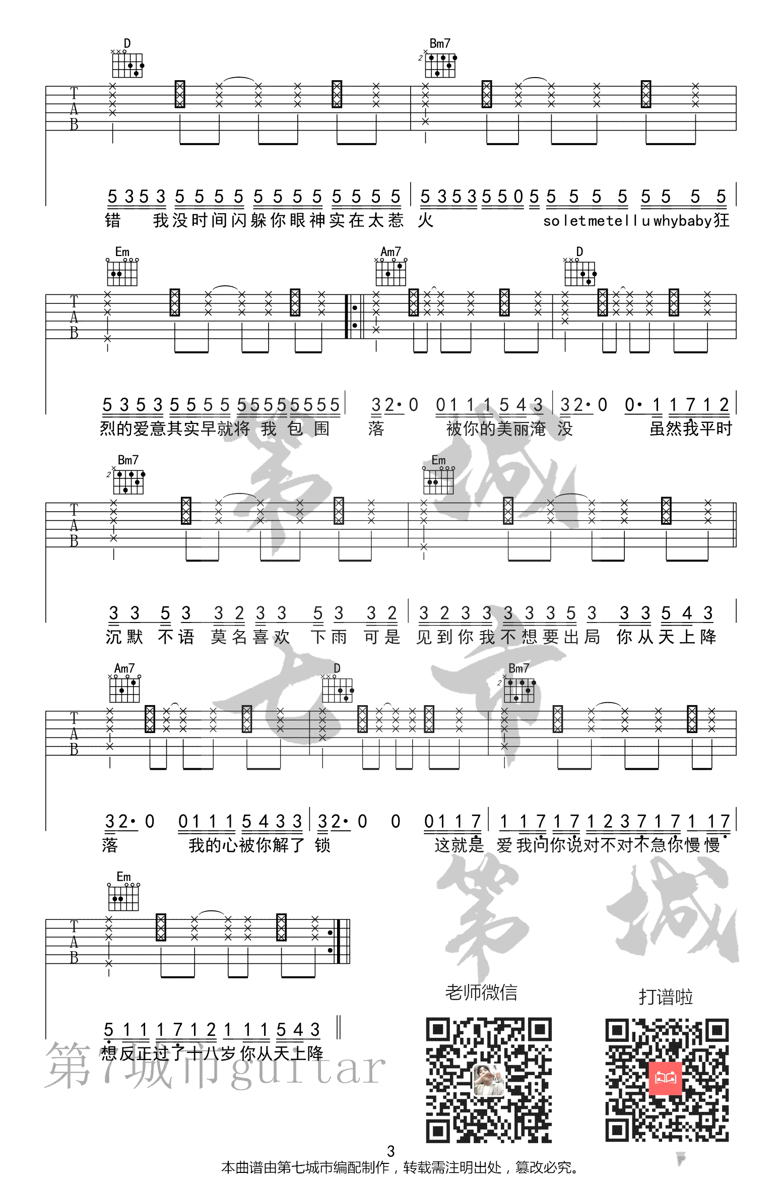 叶琼琳/胡期皓 完美降落吉他谱G调 弹唱六线谱