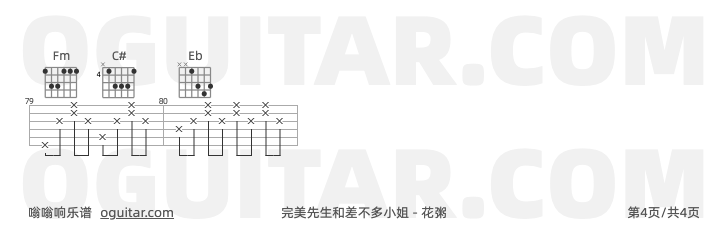 花粥 完美先生和差不多小姐吉他谱C调 弹唱六线谱