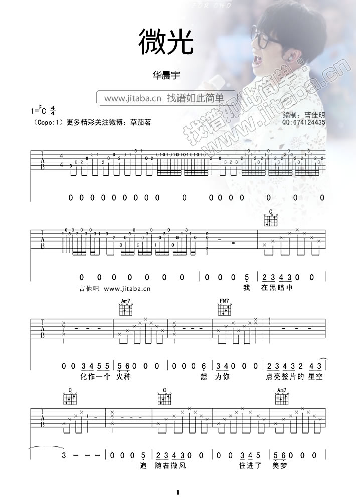 华晨宇 微光吉他谱C调 吉他吧弹唱六线谱