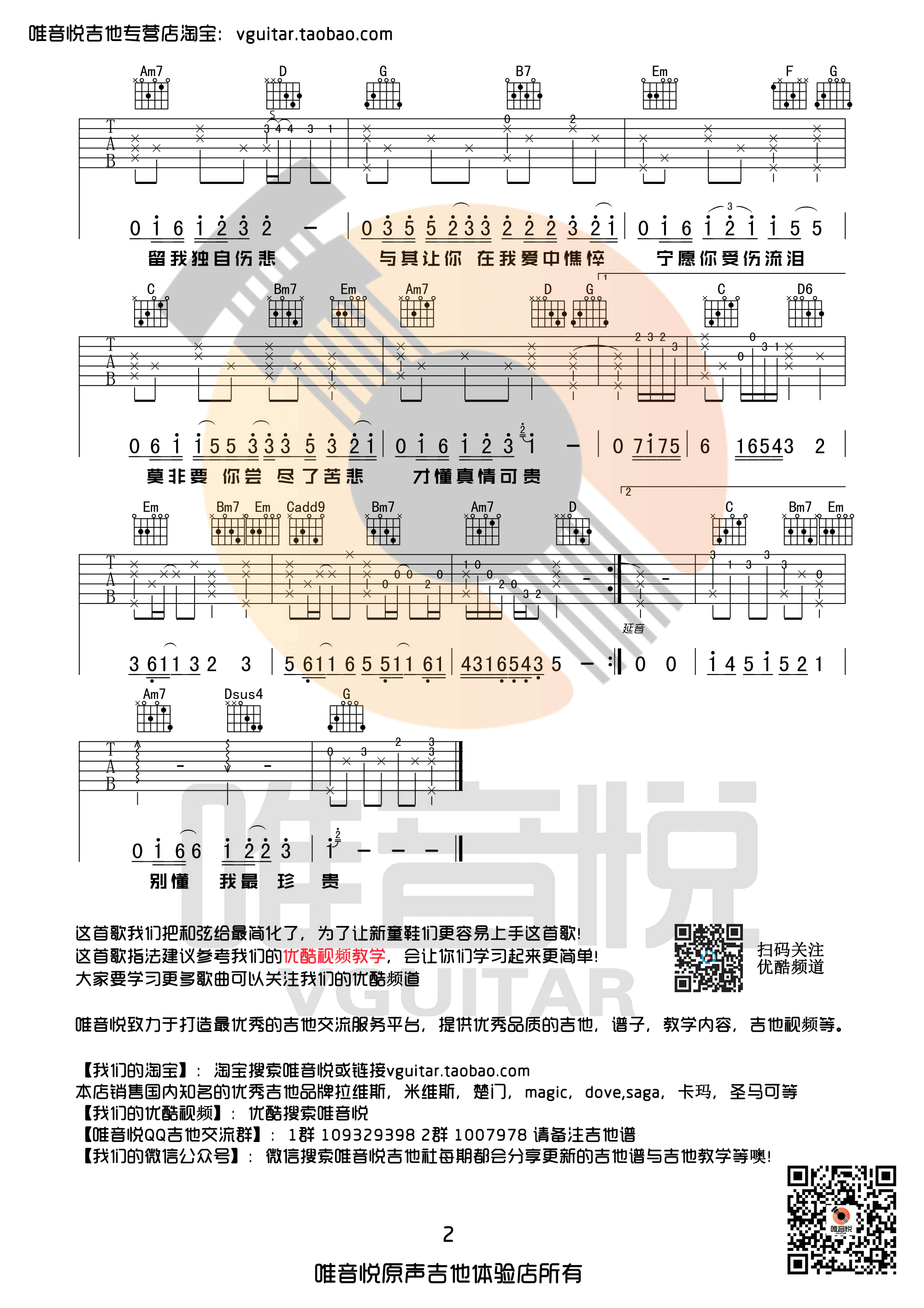 薛之谦 遗憾吉他谱G调 唯音悦弹唱六线谱