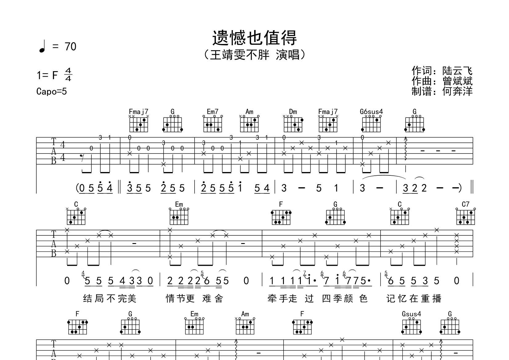 王靖雯不胖 遗憾也值得吉他谱C调 飞韵吉他弹唱六线谱