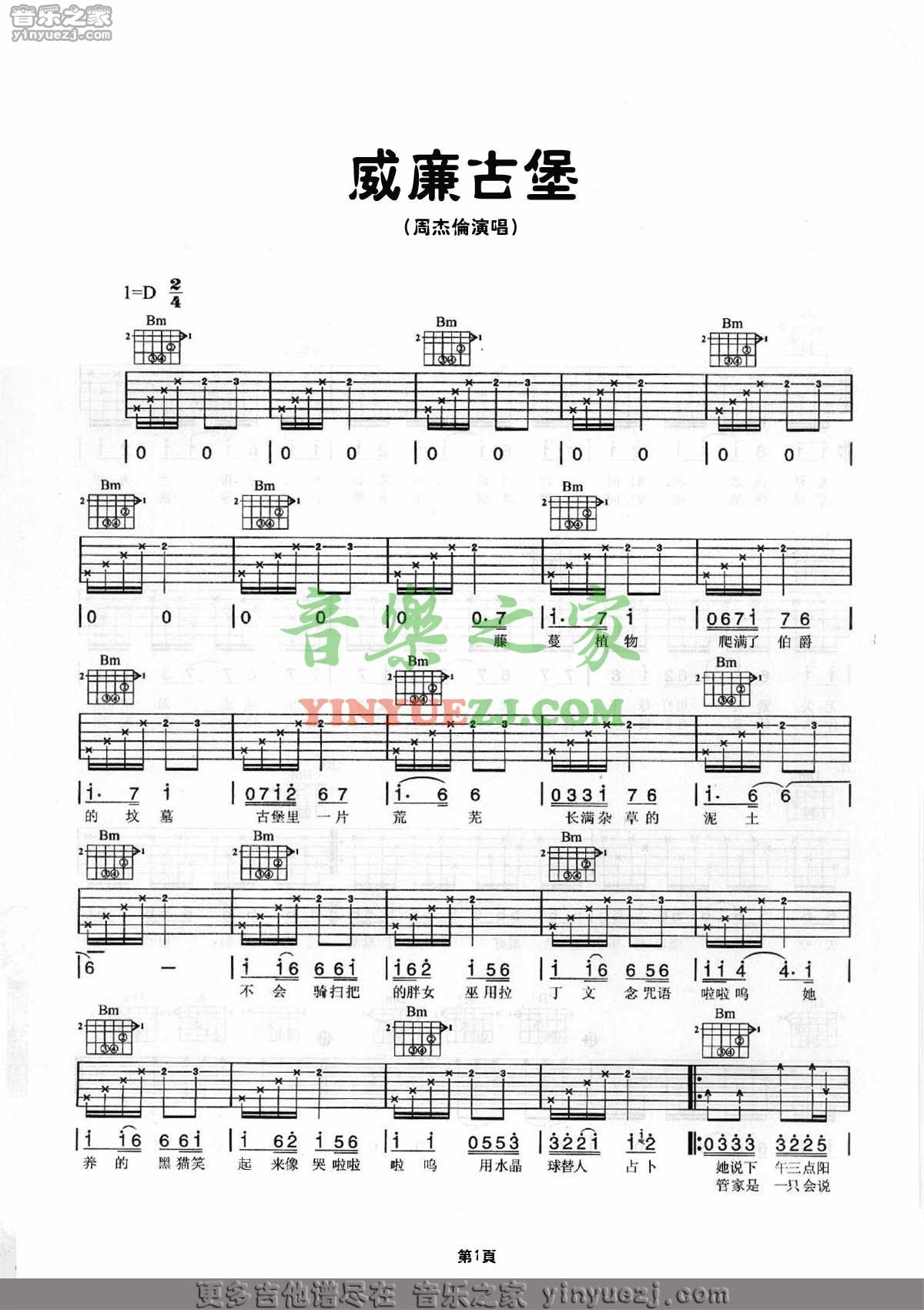 周杰伦 威廉古堡吉他谱D调 音乐之家弹唱六线谱