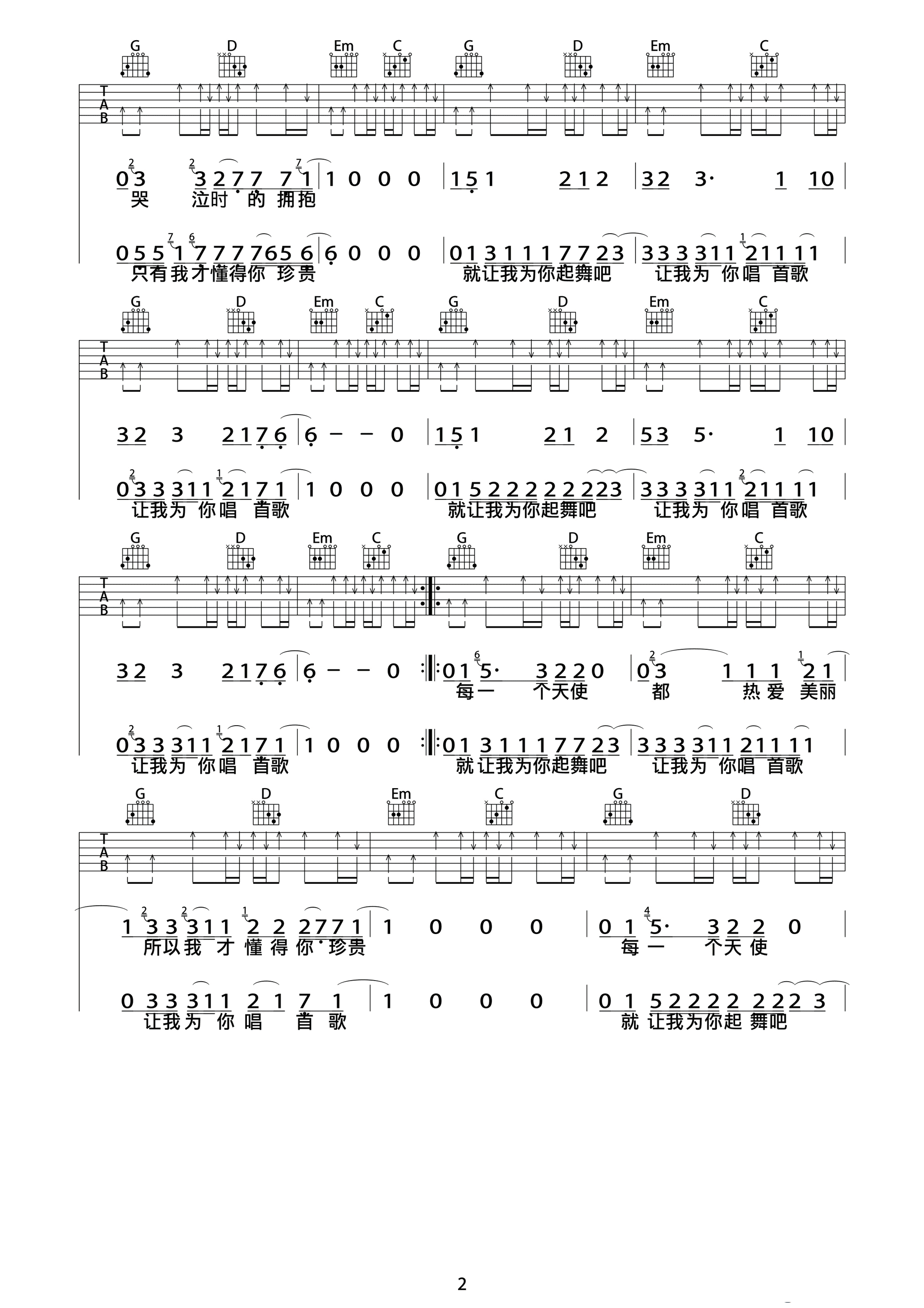痛仰乐队 为你唱首歌吉他谱G调 巍小琪弹唱六线谱