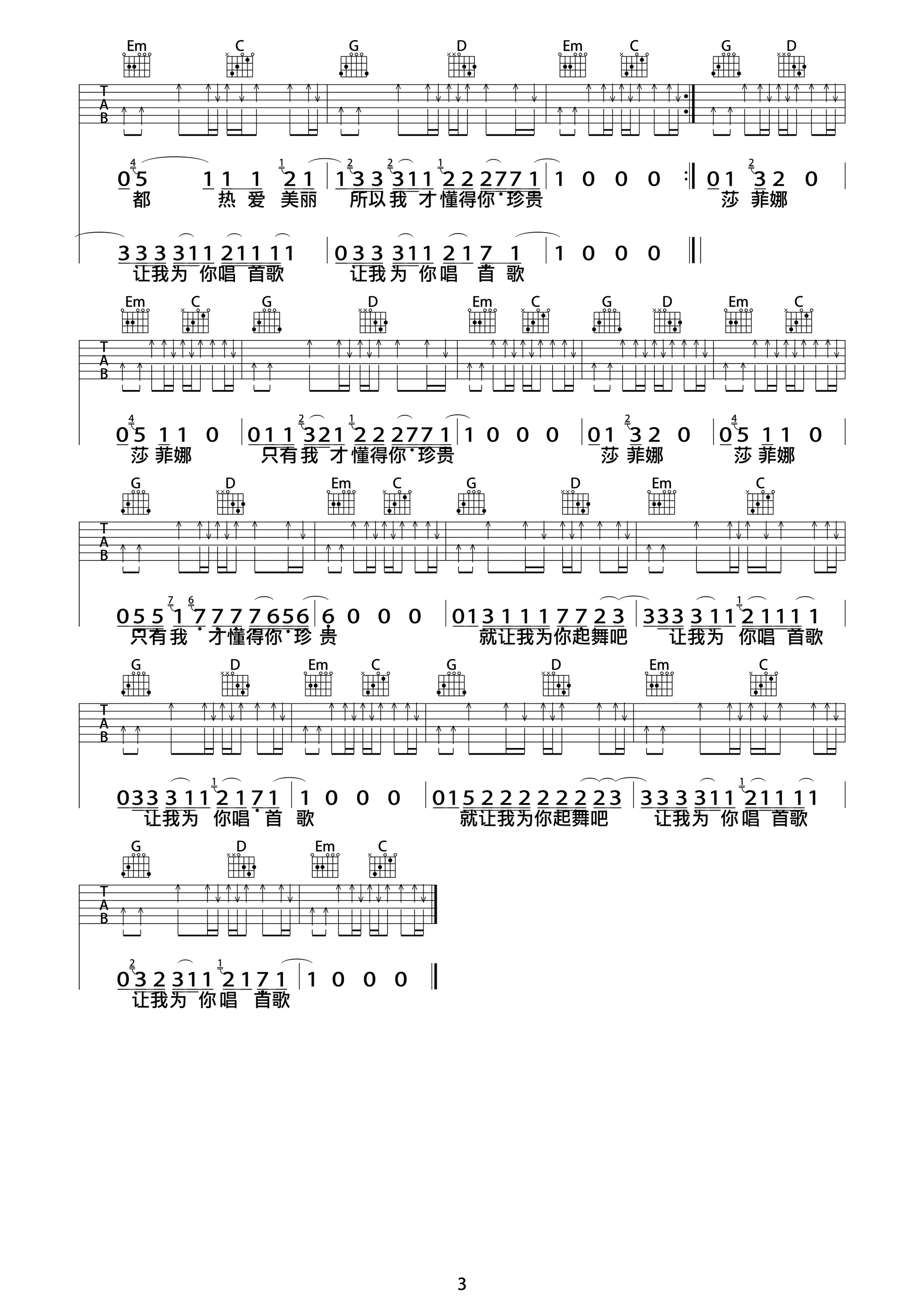 痛仰乐队 为你唱首歌吉他谱G调 巍小琪弹唱六线谱