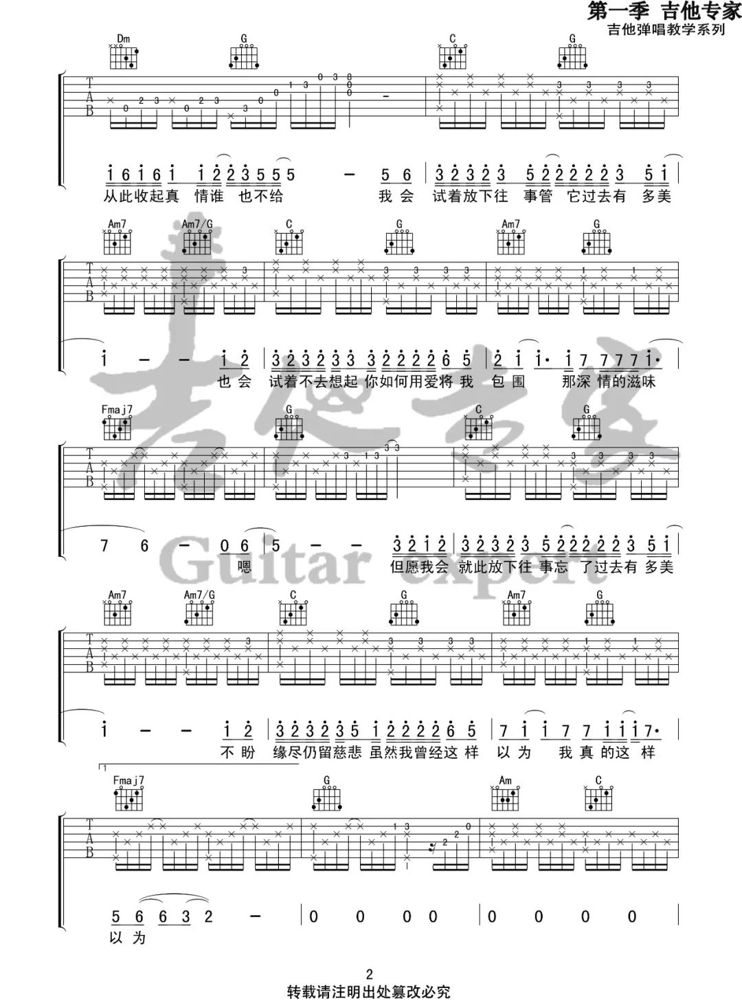 胡彦斌 为你我受冷风吹吉他谱C调 吉他专家弹唱六线谱