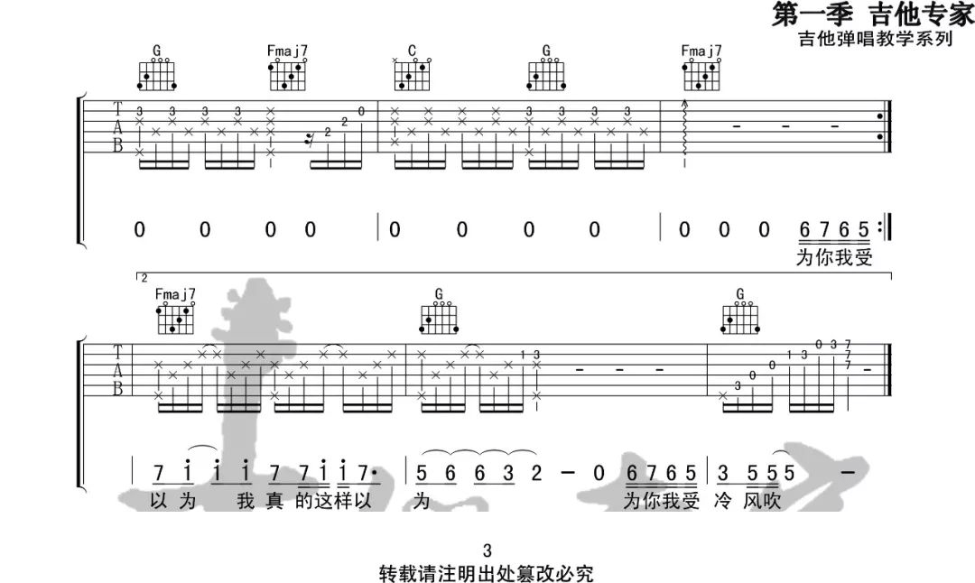 胡彦斌 为你我受冷风吹吉他谱C调 吉他专家弹唱六线谱