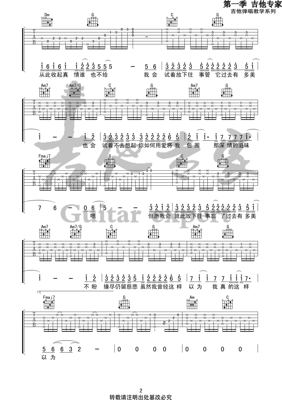 胡彦斌 为你我受冷风吹吉他谱C调 弹唱六线谱